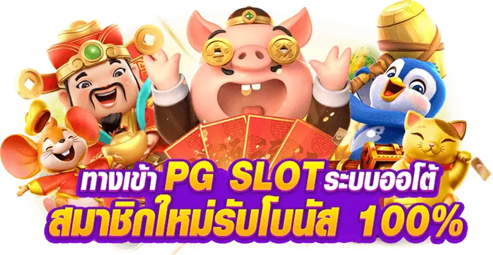 สล็อต 333 pg
